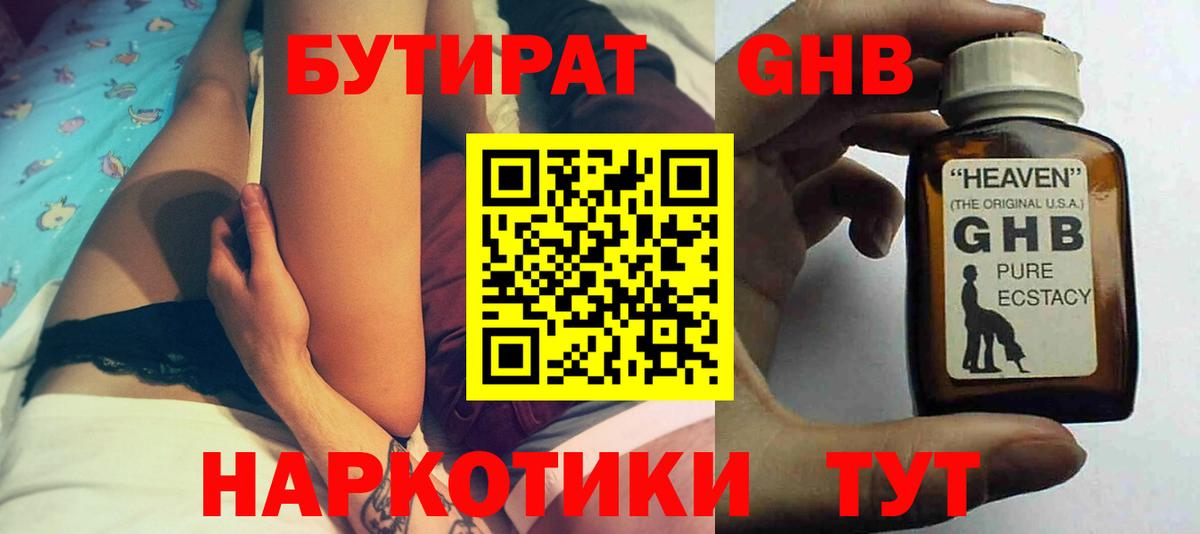 Бутират BDO 33% Урюпинск