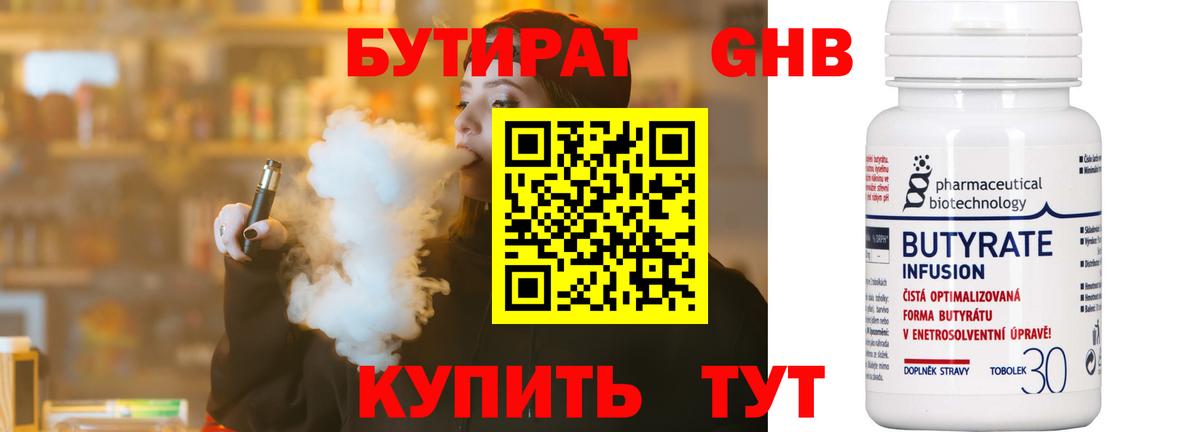 Урюпинск  Бутират Butirat  БУТИРАТ  Вход с VPN 