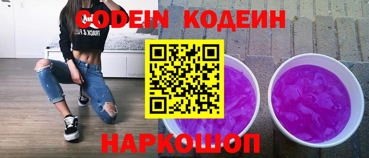 Кодеиновый сироп Lean Purple Drank Урюпинск