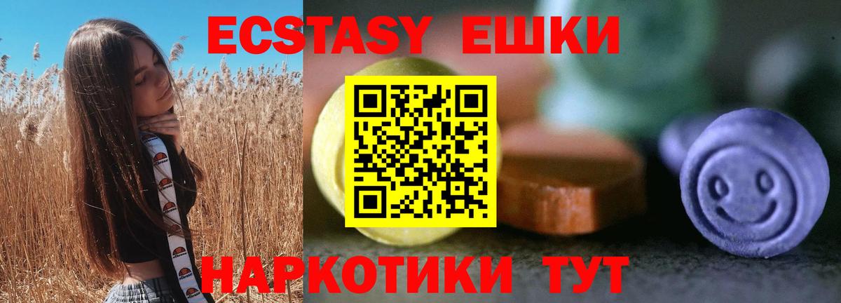 Экстази 280мг  Экстази 280 MDMA  Ecstasy  Вход с VPN  Урюпинск 