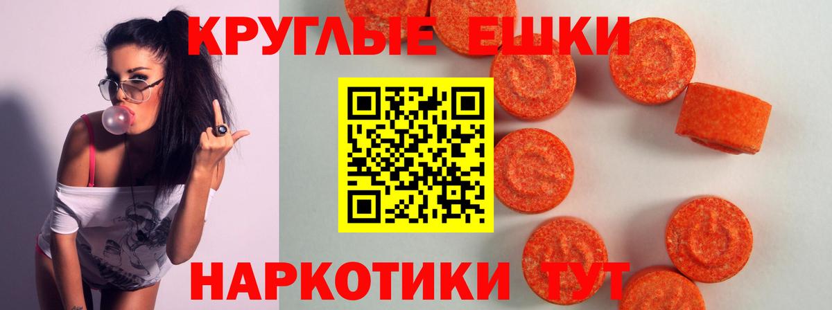 ЭКСТАЗИ таблы Урюпинск
