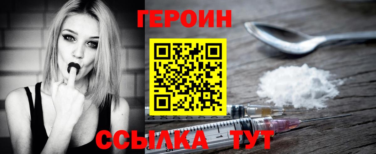 Урюпинск  Героин герыч  Вход с VPN 
