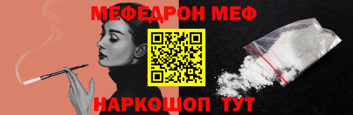 Меф кристаллы  МЯУ-МЯУ мяу мяу  Урюпинск  Меф  Вход с VPN 